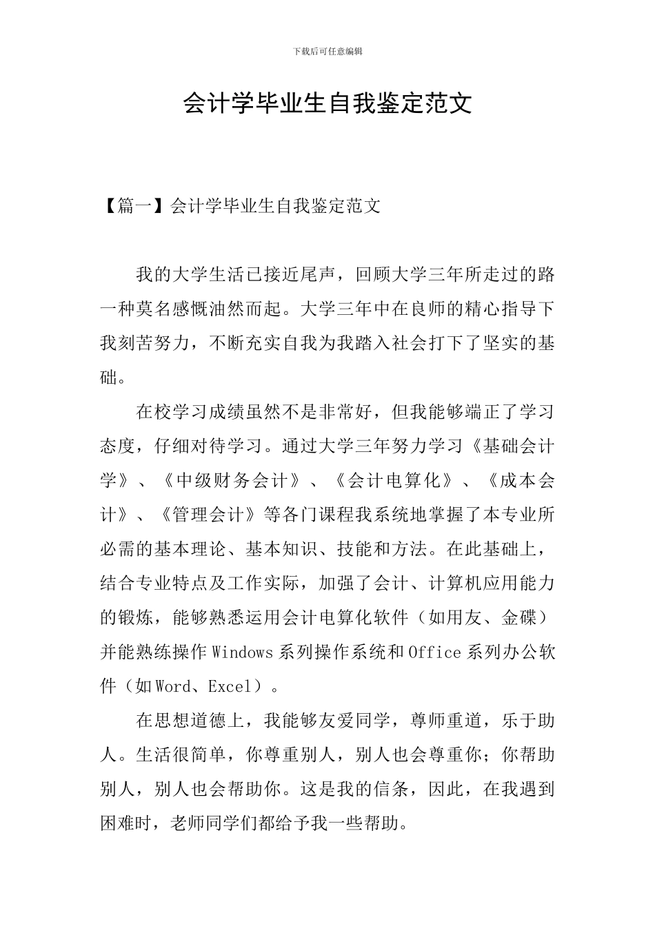 会计学毕业生自我鉴定范文_第1页