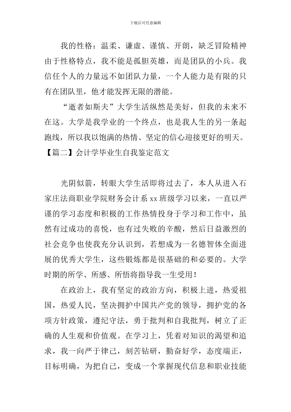 会计学毕业生自我鉴定范文_第2页