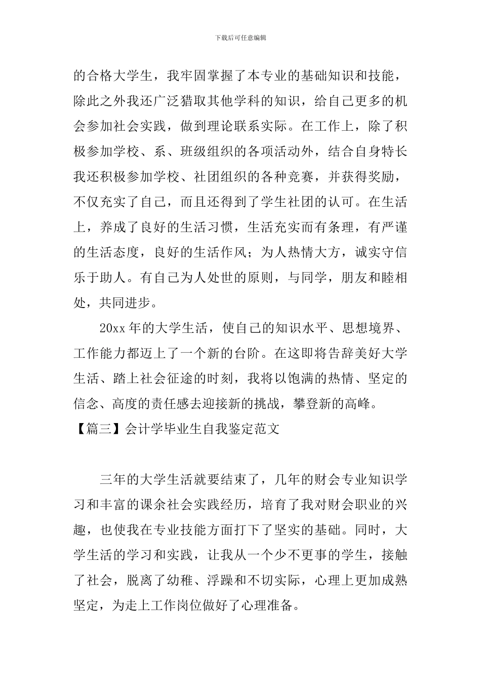 会计学毕业生自我鉴定范文_第3页