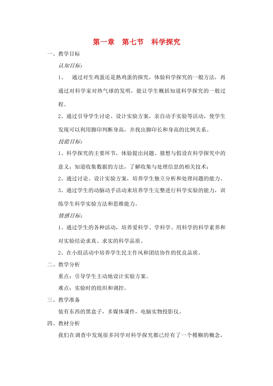 七年级科学上册《生物的适应性和多样性》教案1 浙教版_第1页