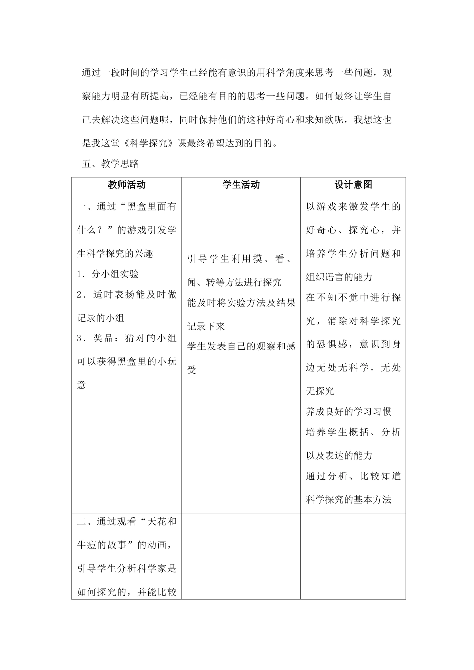 七年级科学上册《生物的适应性和多样性》教案1 浙教版_第2页