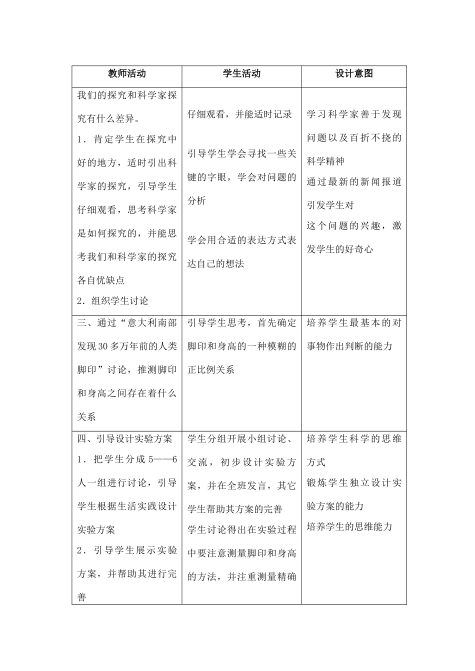 七年级科学上册《生物的适应性和多样性》教案1 浙教版_第3页