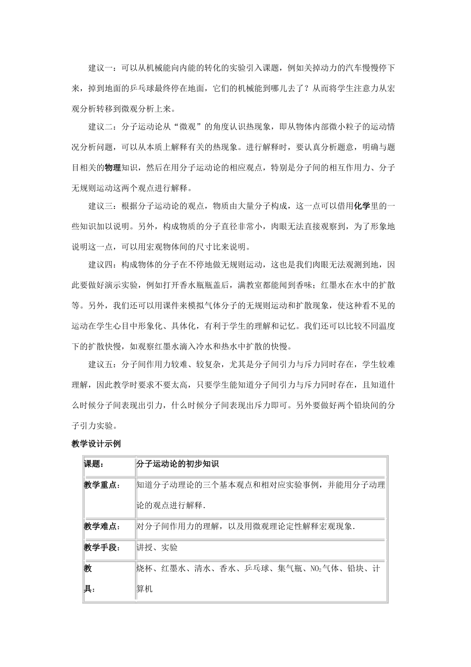 八年级物理下册 第十章 第2节《分子动理论的初步知识》教案2 （新版）粤教沪版_第2页