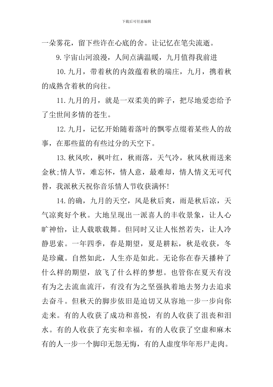 九月的文艺句子100句_第2页