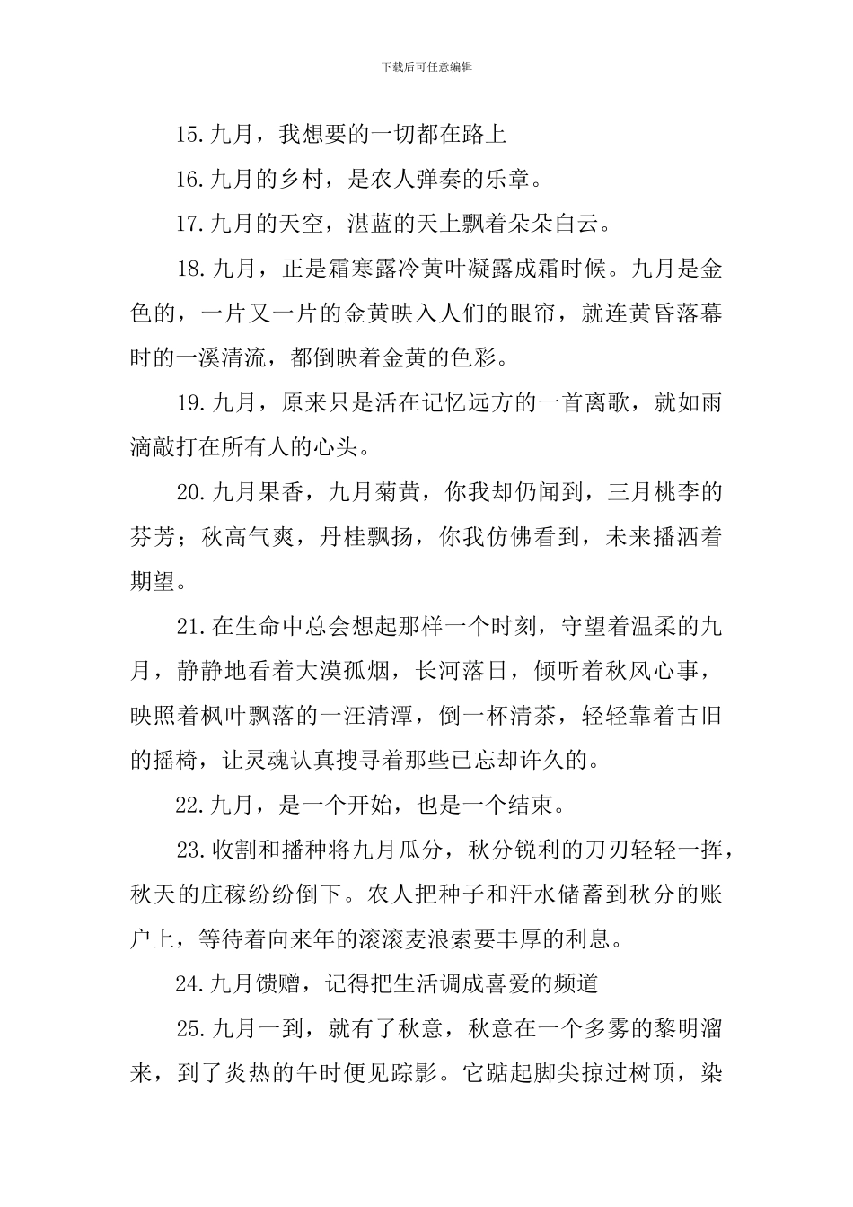 九月的文艺句子100句_第3页