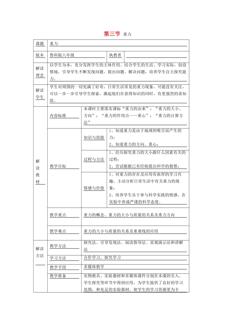 八年级物理下册 第六章 第3节《重力》教学设计2 （新版）鲁教版_第1页