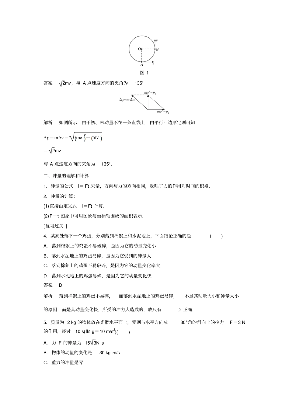 2017-2018学年同步备课一体资料之物理人教版选修5讲义：专题1版含答案_第2页