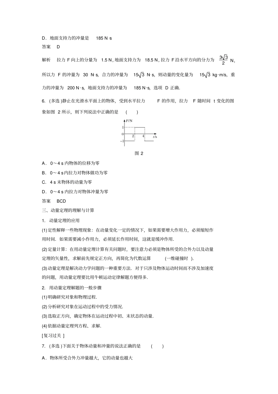 2017-2018学年同步备课一体资料之物理人教版选修5讲义：专题1版含答案_第3页