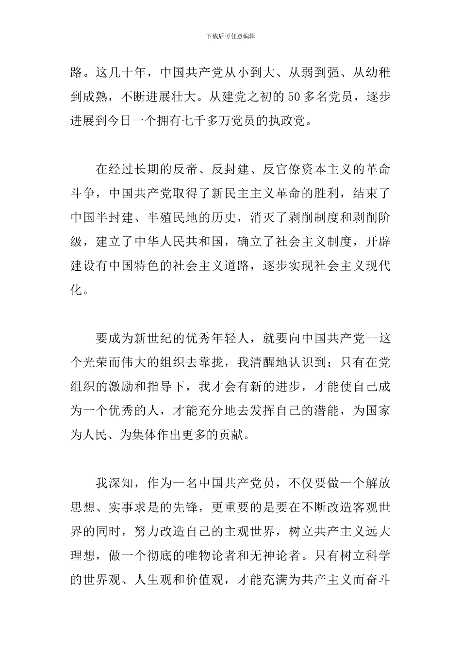 治安人员入党申请书4篇_第2页