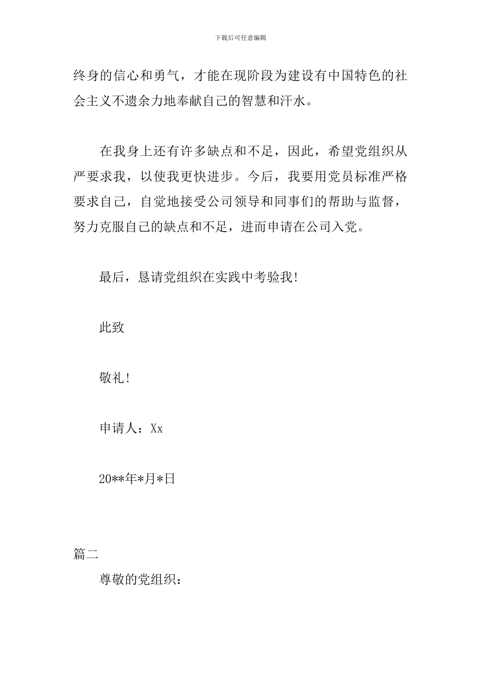 治安人员入党申请书4篇_第3页