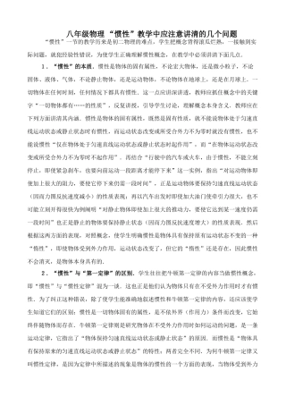 八年级物理 “惯性”教学中应注意讲清的几个问题
