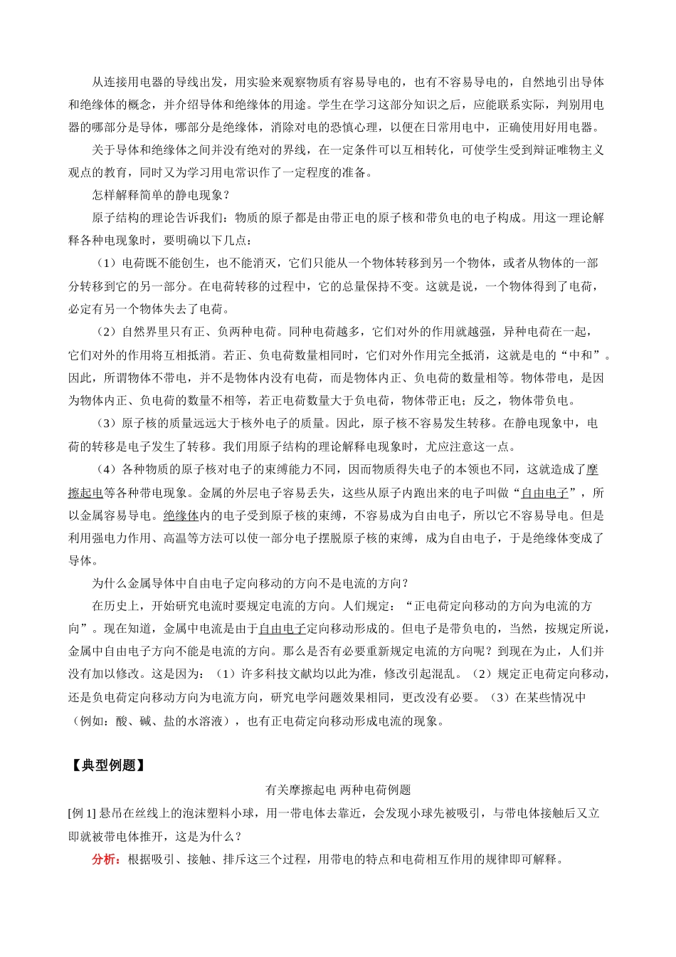 初三物理第一学期 电荷 人教版_第2页