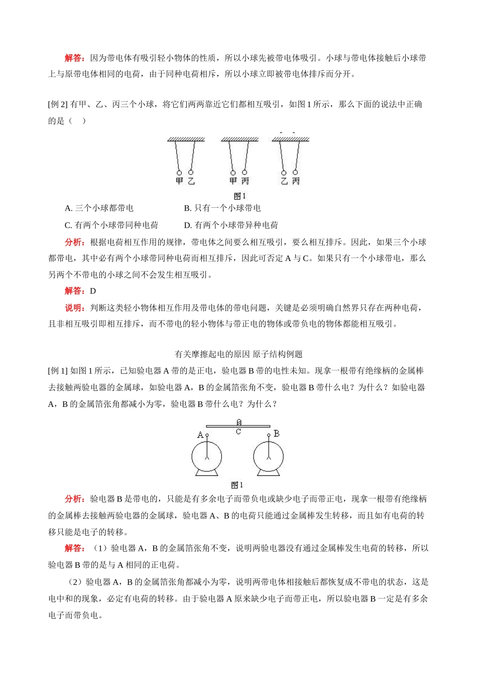 初三物理第一学期 电荷 人教版_第3页