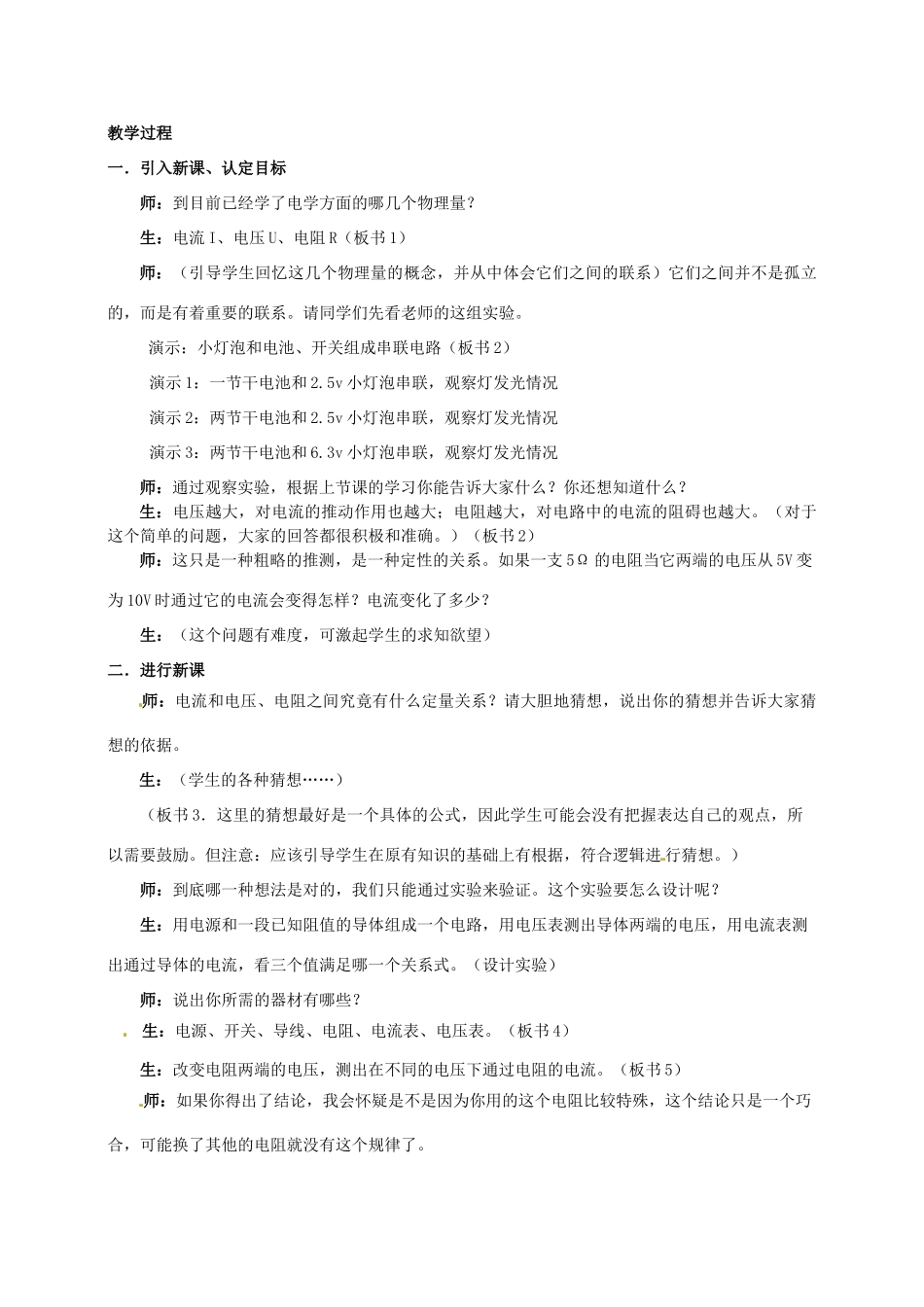 八年级科学下册 3.5电流与电压和电阻的关系教案 华师大版_第2页