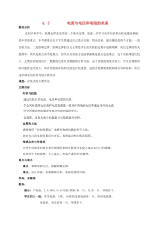 八年级科学下册 3.5电流与电压和电阻的关系教案 华师大版