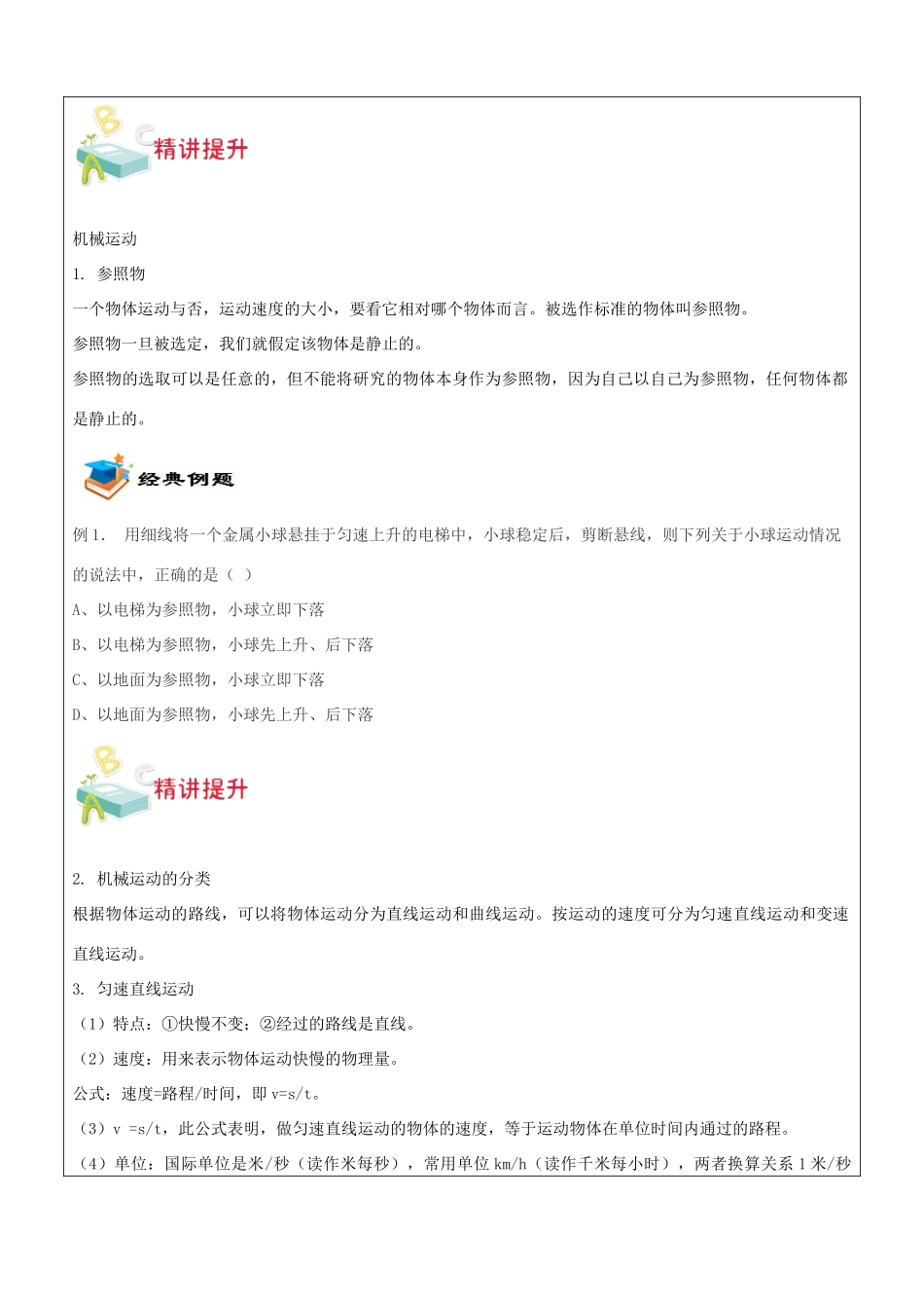 七年级科学下册 第三章 运动和力教案1 浙教版-浙教版初中七年级下册自然科学教案_第2页