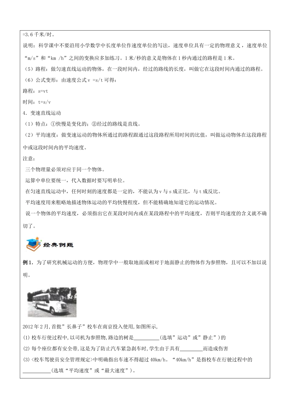 七年级科学下册 第三章 运动和力教案1 浙教版-浙教版初中七年级下册自然科学教案_第3页