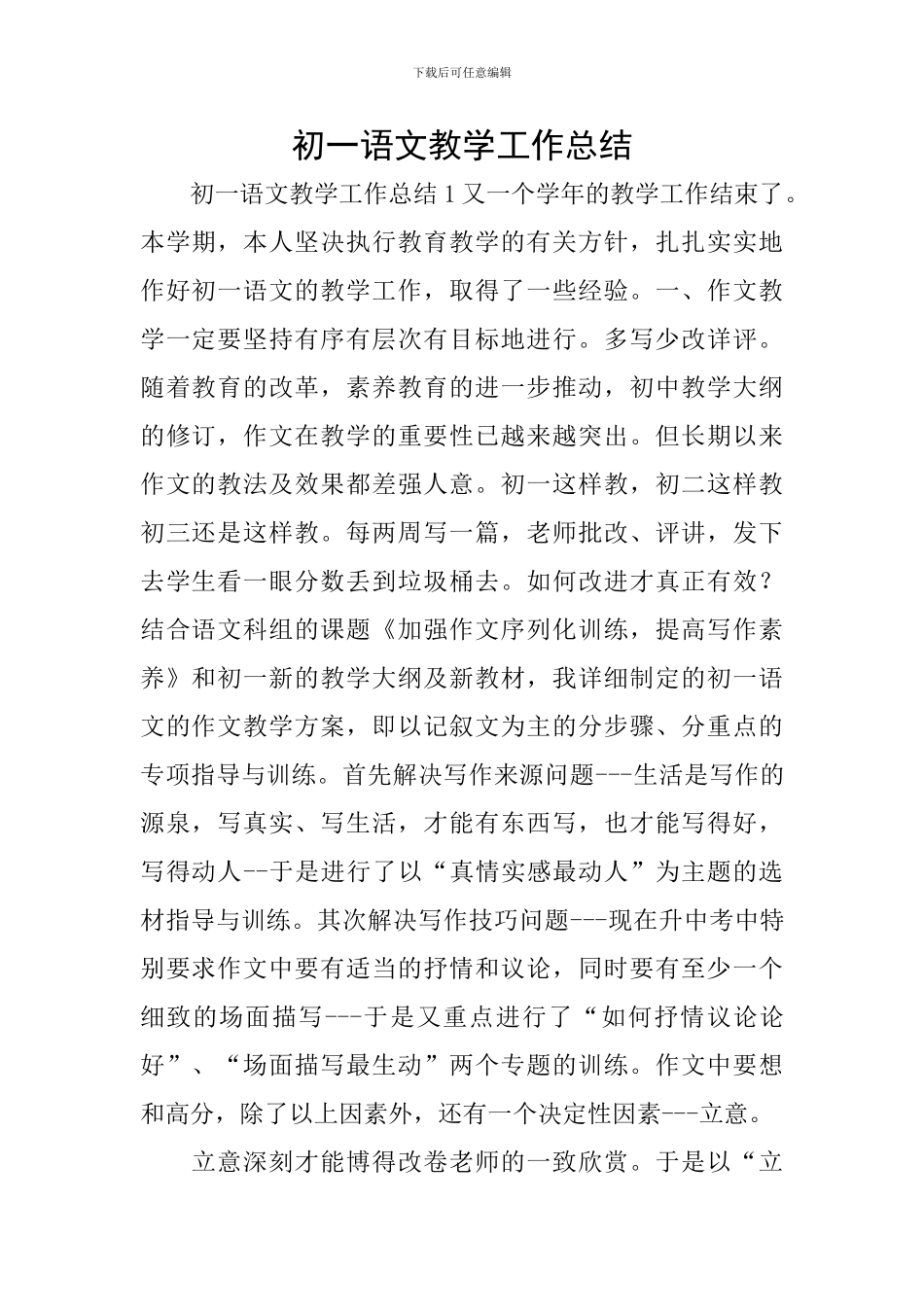 初一语文教学工作总结_第1页