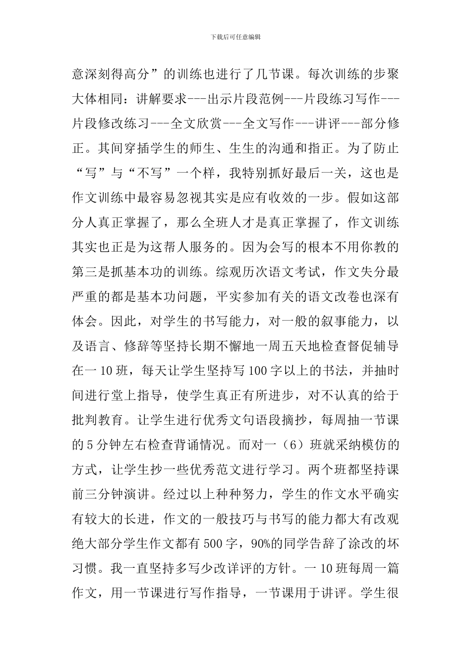 初一语文教学工作总结_第2页