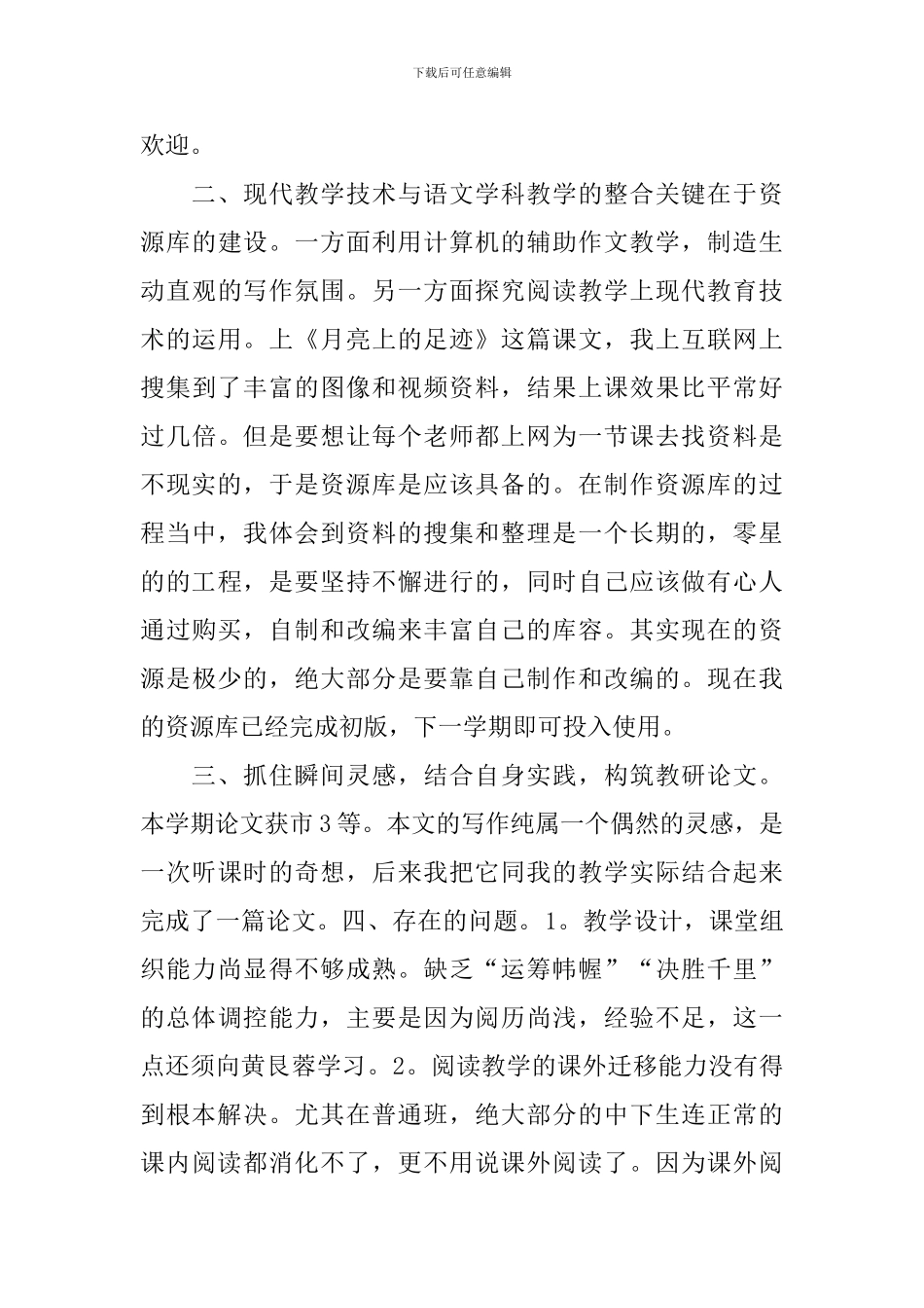 初一语文教学工作总结_第3页