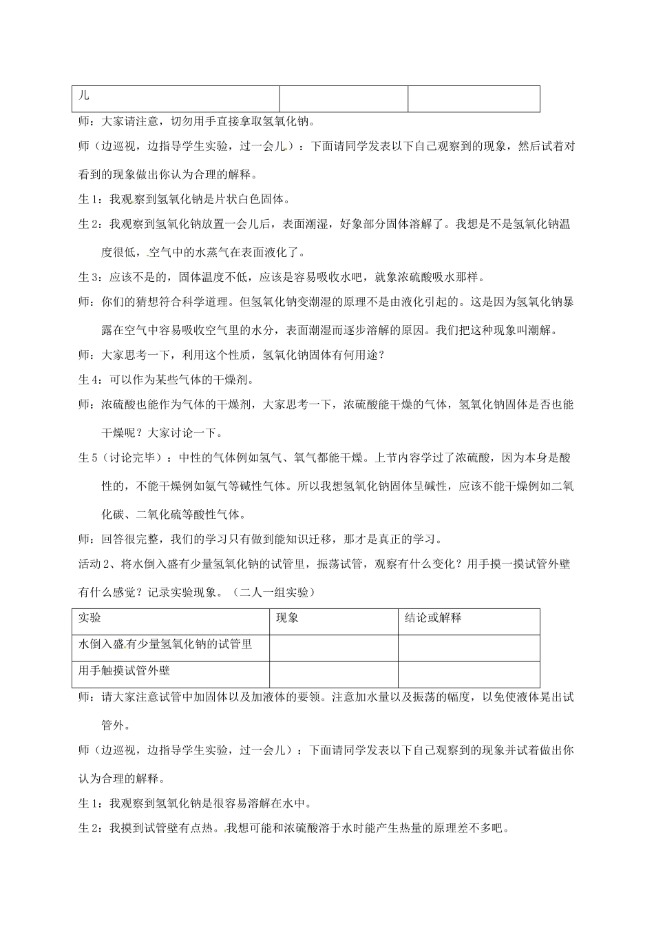 九年级科学上册《1.3 重要的碱》（课时1）教案 华东师大版-华东师大版初中九年级上册自然科学教案_第2页