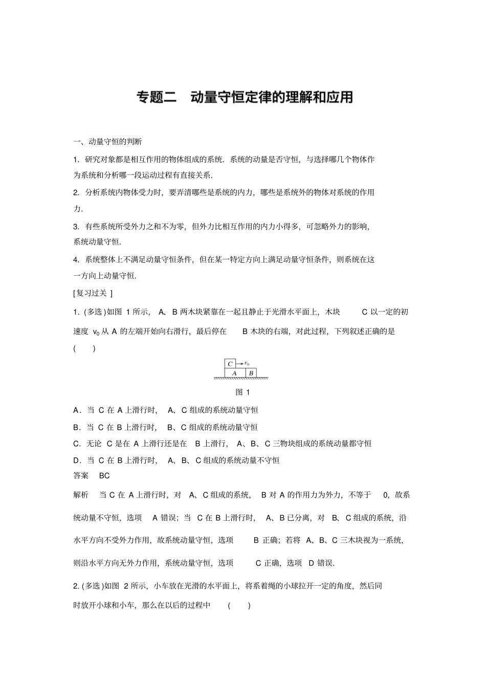 2017-2018学年同步备课一体资料之物理人教版选修5讲义：专题2版含答案_第1页