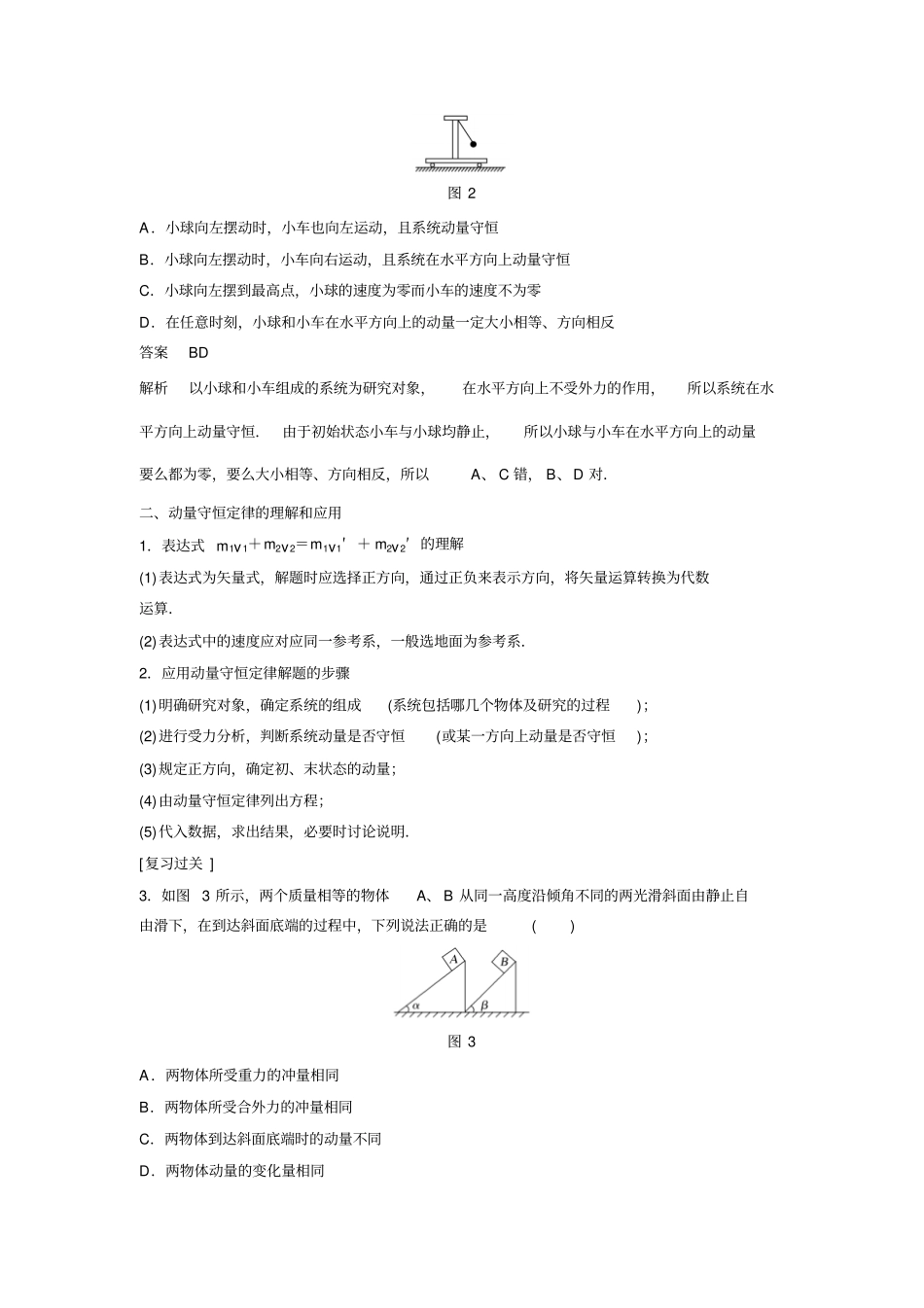 2017-2018学年同步备课一体资料之物理人教版选修5讲义：专题2版含答案_第2页