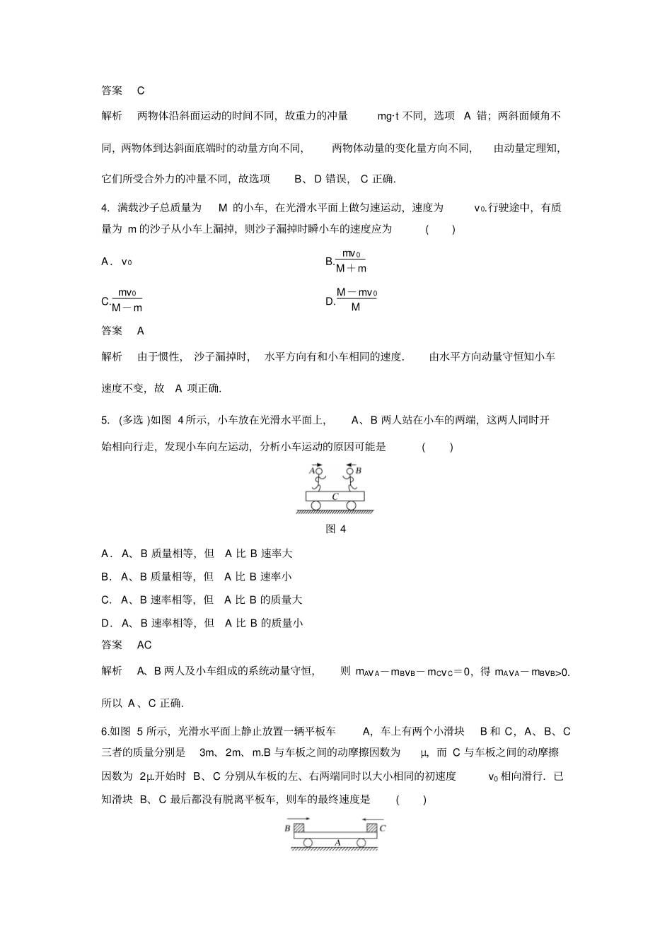 2017-2018学年同步备课一体资料之物理人教版选修5讲义：专题2版含答案_第3页