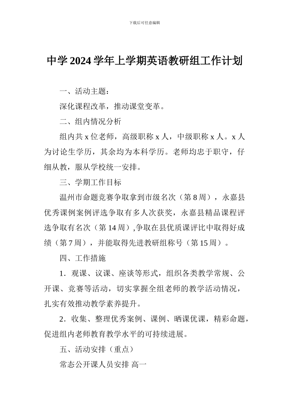 中学2024学年上学期英语教研组工作计划_第1页