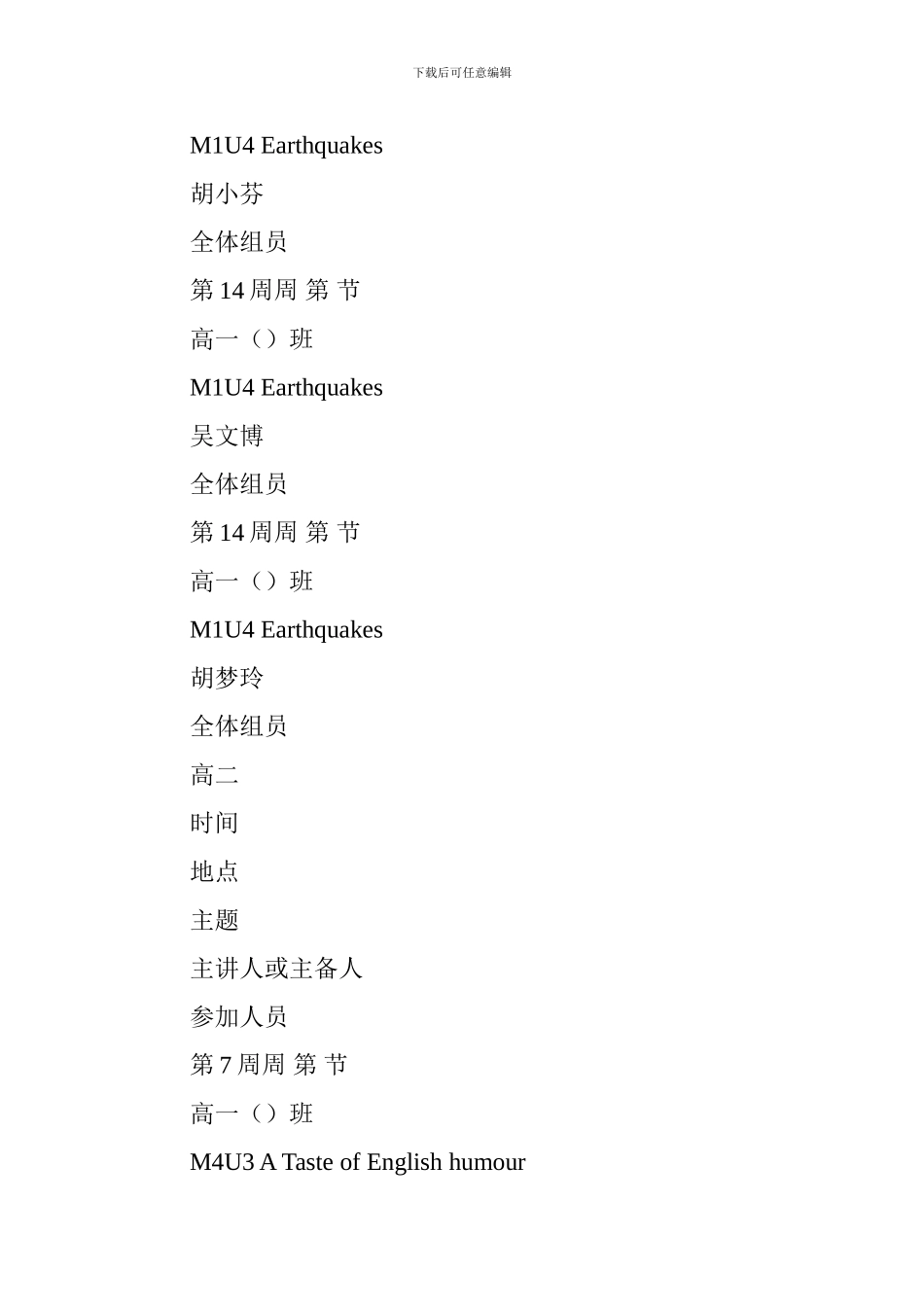 中学2024学年上学期英语教研组工作计划_第3页