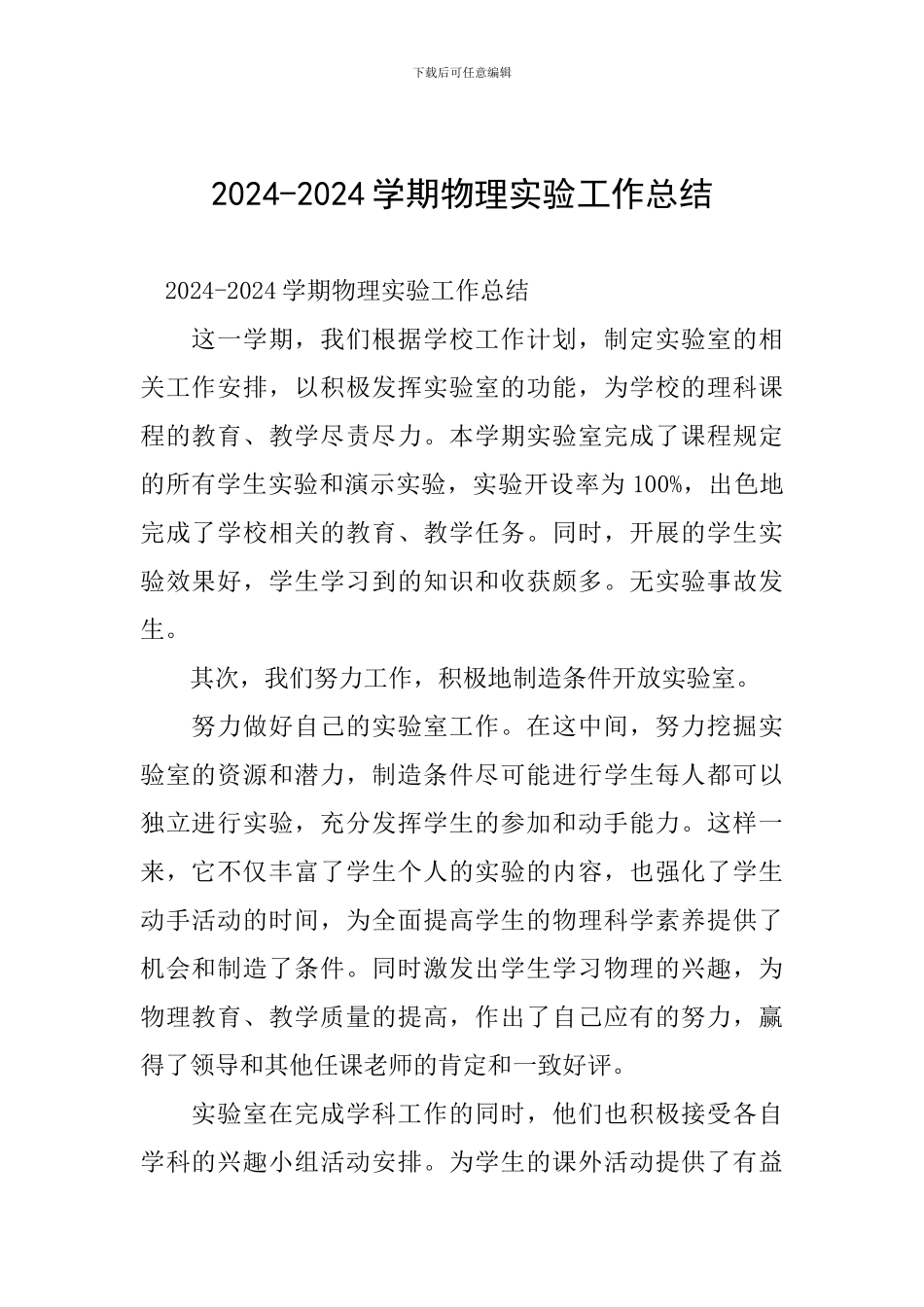 2024-2024学期物理实验工作总结_第1页