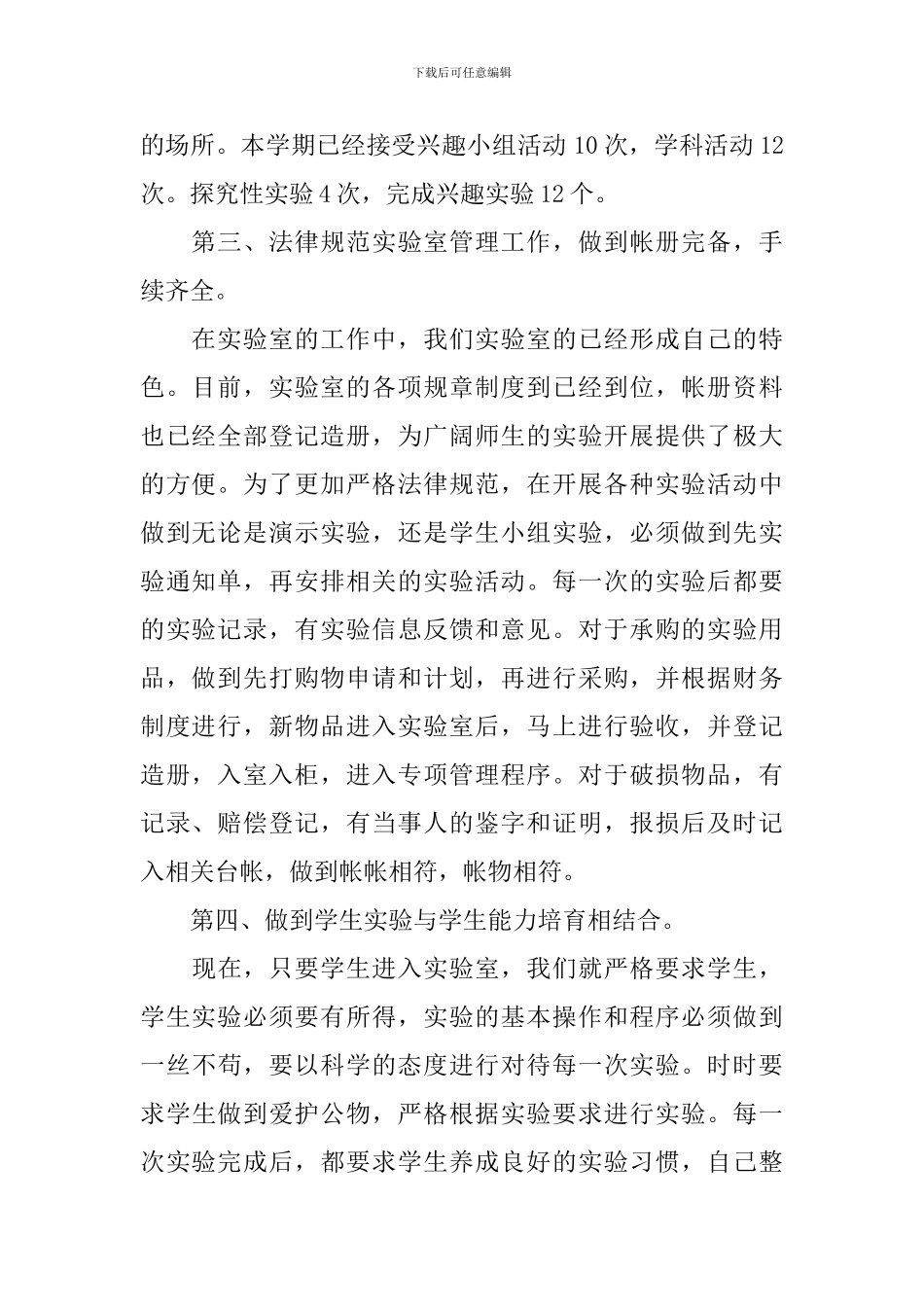 2024-2024学期物理实验工作总结_第2页