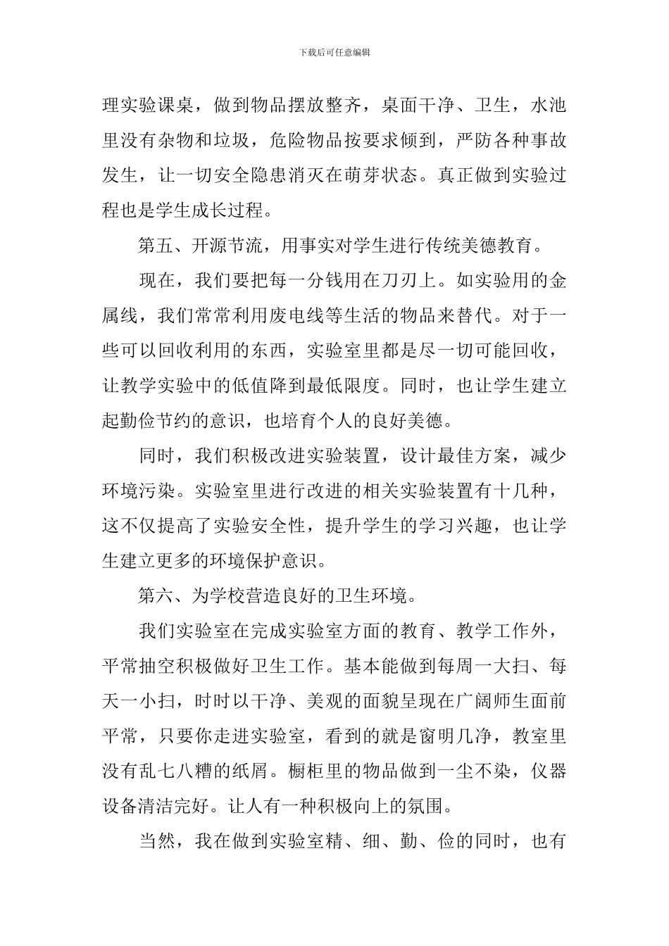 2024-2024学期物理实验工作总结_第3页