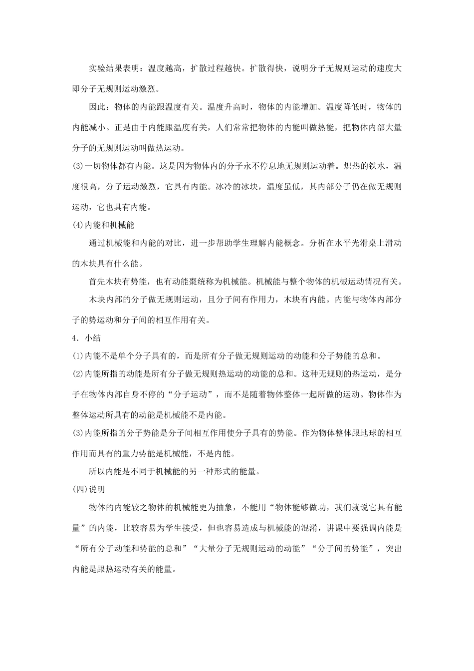九年级物理 物理内能教案（第1课时） 苏科版_第2页