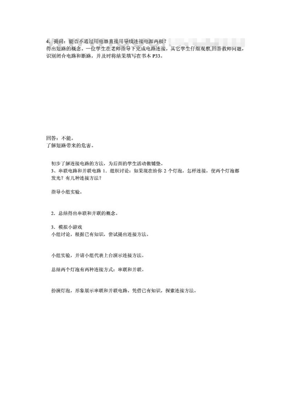 七年级科学上册 第9章 电力与电信 9.1 电路 电力的应用教案设计 牛津上海版-牛津上海版初中七年级上册自然科学教案_第3页