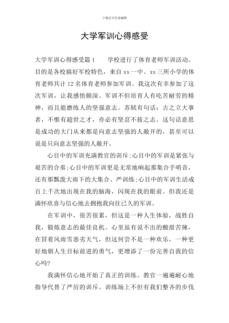 大学军训心得感受_第1页