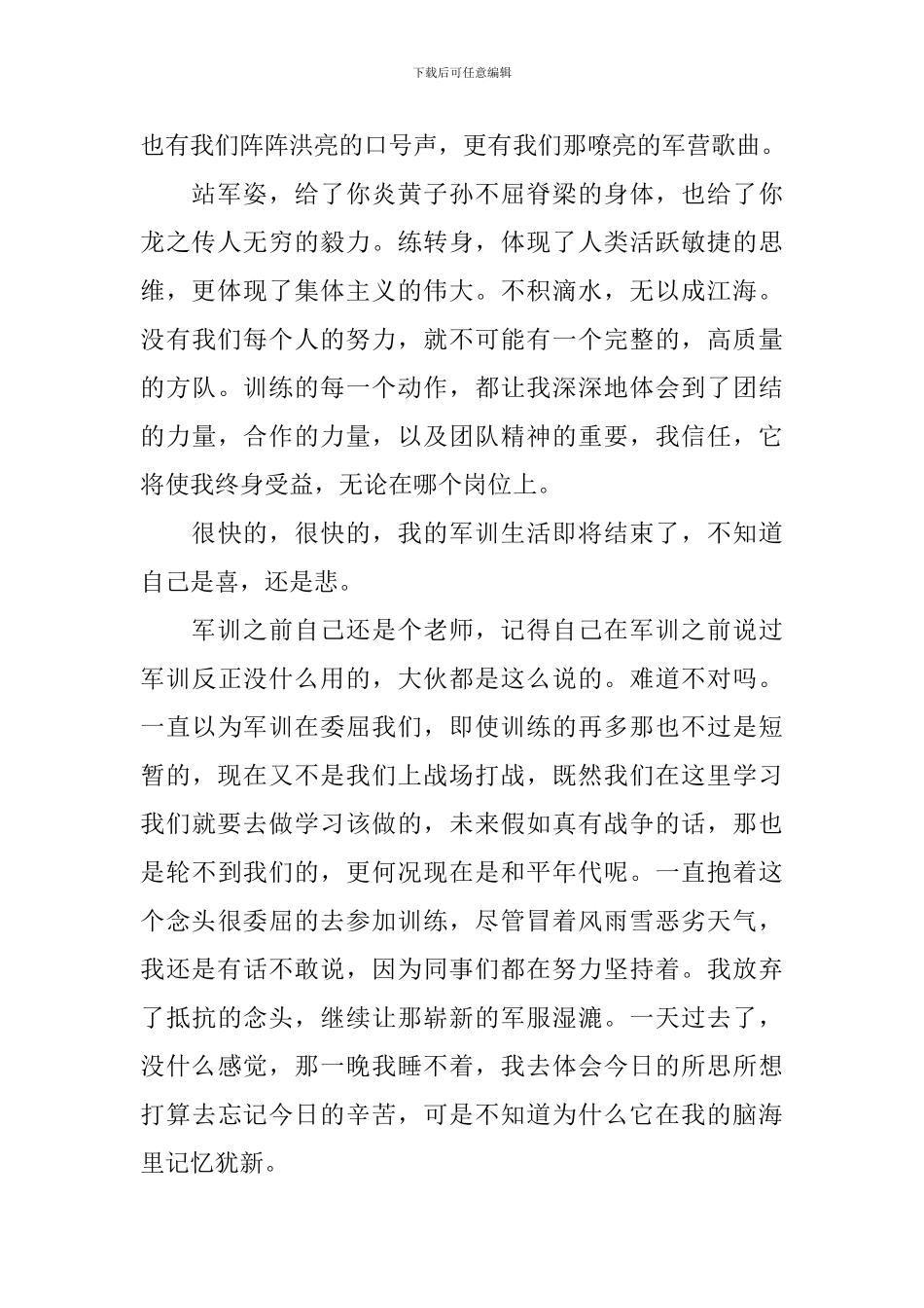 大学军训心得感受_第2页