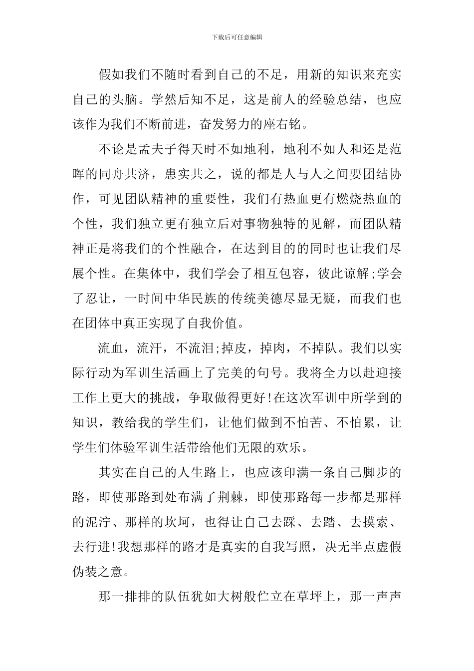 大学军训心得感受_第3页