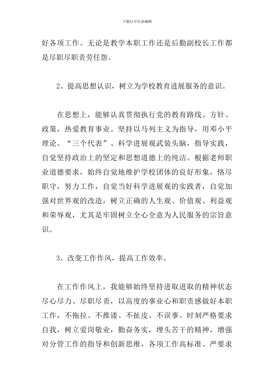 批评与自我批评他人6篇_第2页