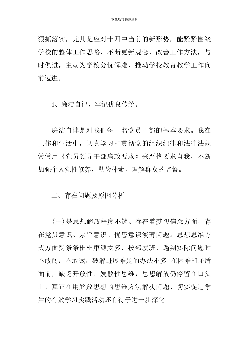 批评与自我批评他人6篇_第3页