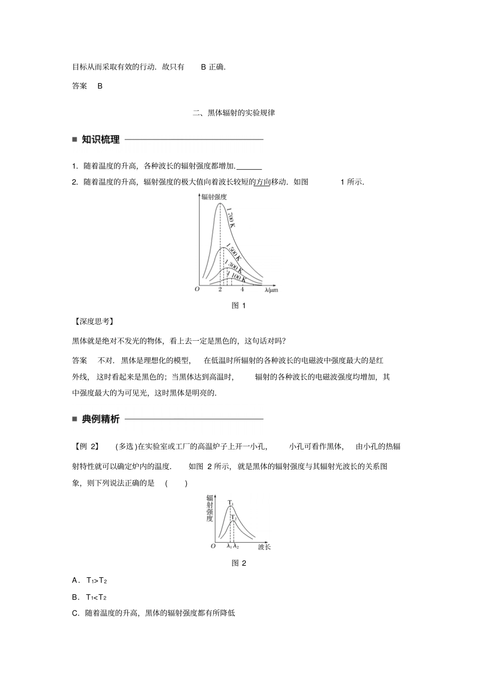 2017-2018学年同步备课一体资料之物理人教版选修5讲义：第十七章波粒二象性17-1版含答案_第2页