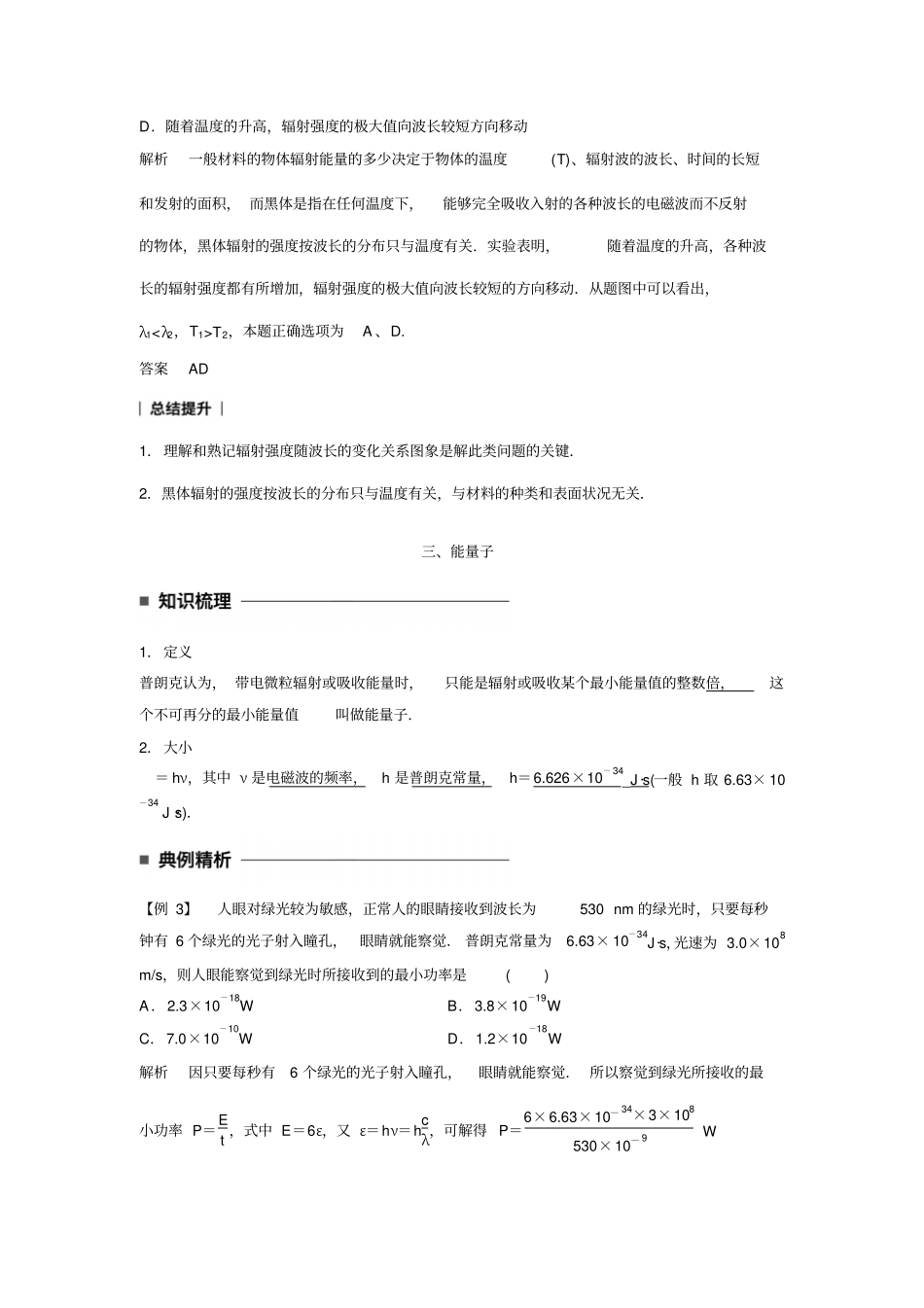 2017-2018学年同步备课一体资料之物理人教版选修5讲义：第十七章波粒二象性17-1版含答案_第3页