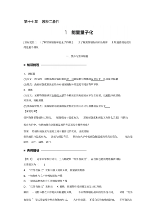 2017-2018学年同步备课一体资料之物理人教版选修5讲义：第十七章波粒二象性17-1版含答案