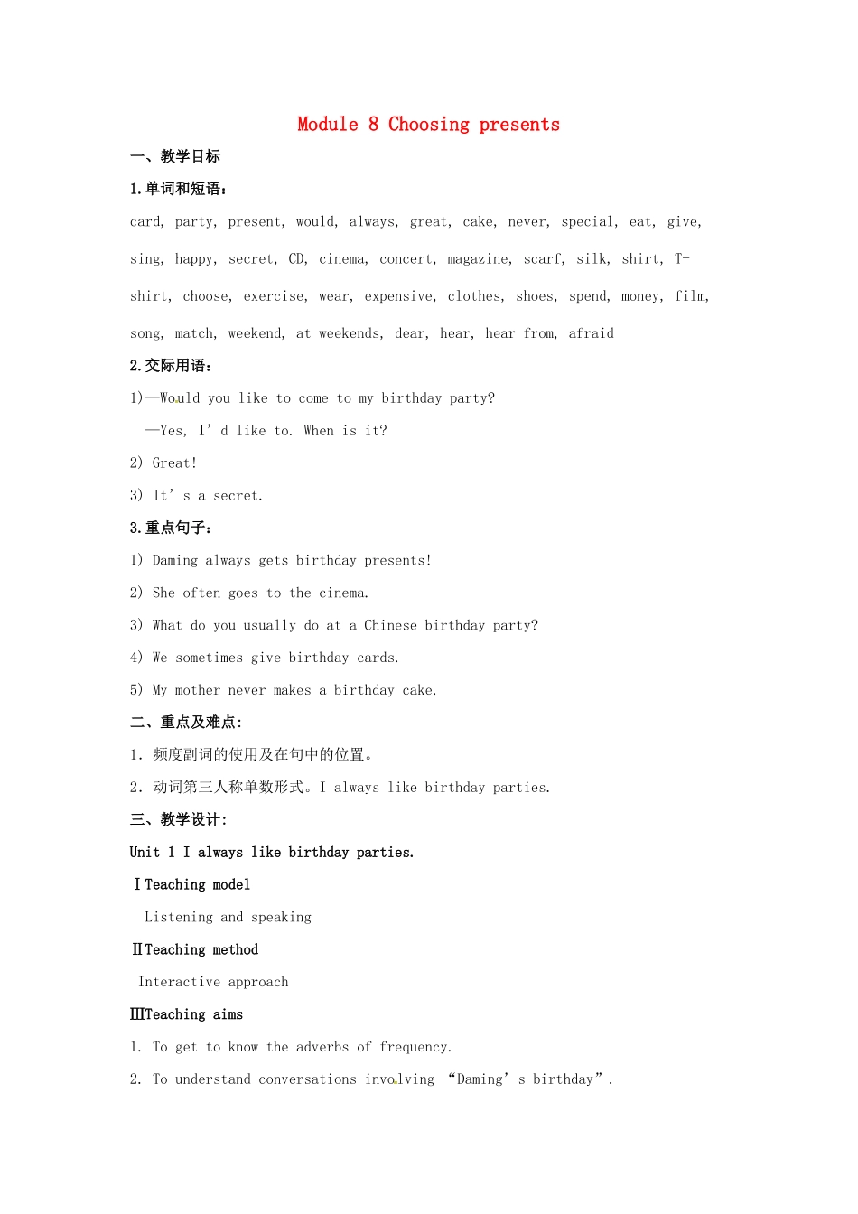 七年级英语上册 Module 8 Choosing presents Unit 1 I always like birthday parties教案 （新版）外研版-（新版）外研版初中七年级上册英语教案_第1页