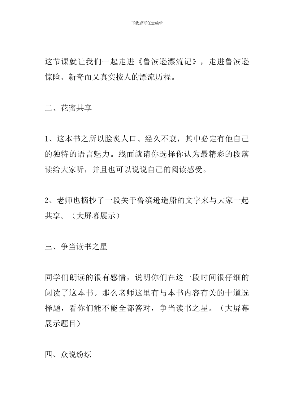 《鲁滨逊漂流记》班级读书会教案_第2页