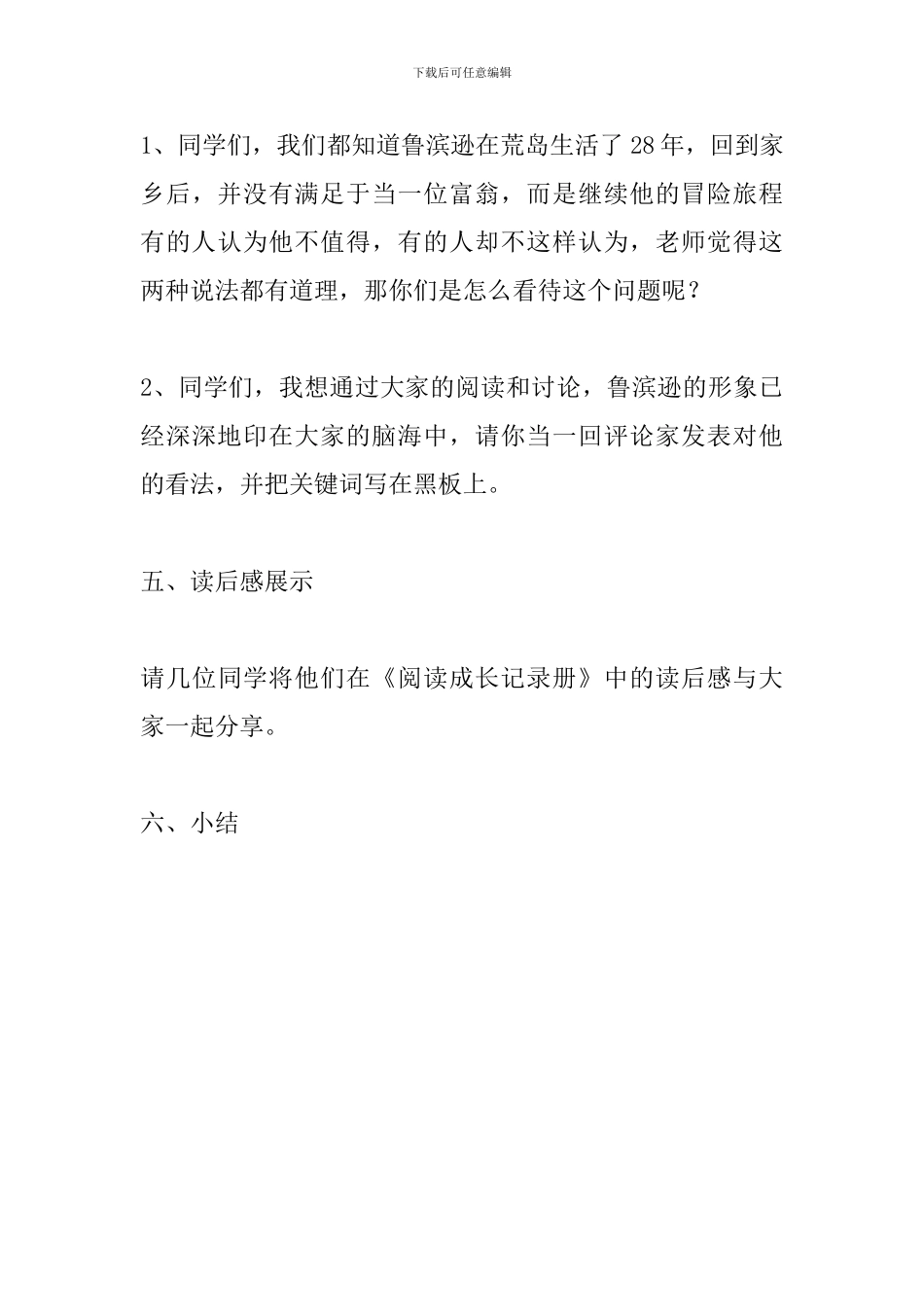 《鲁滨逊漂流记》班级读书会教案_第3页
