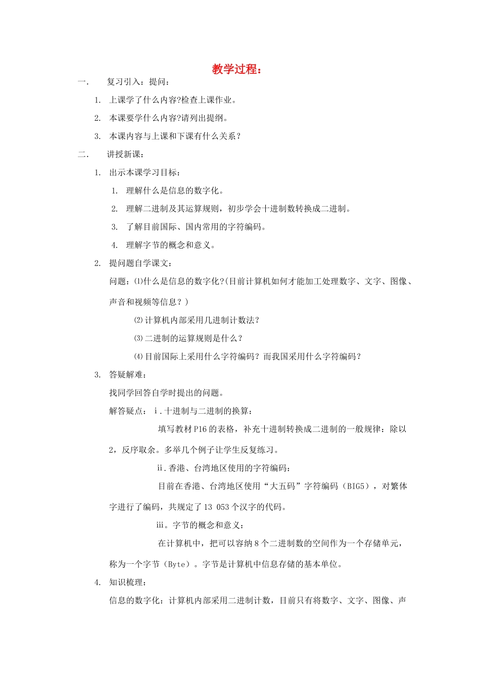 七年级信息技术 教案设计3 苏科版_第1页