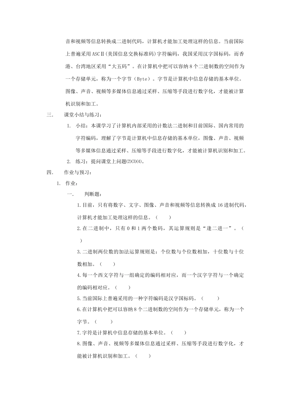 七年级信息技术 教案设计3 苏科版_第2页