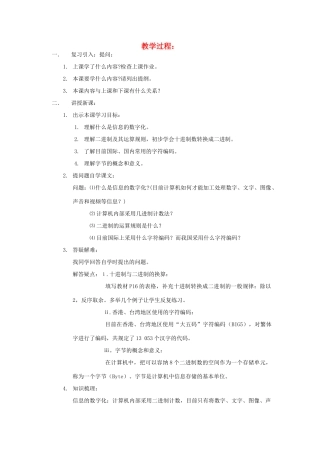 七年级信息技术 教案设计3 苏科版