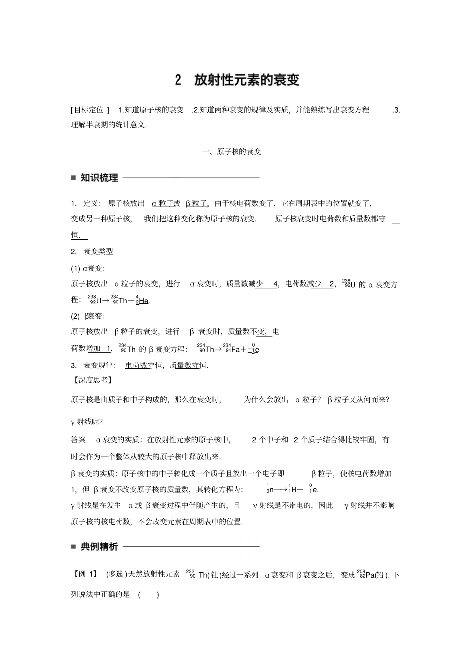 2017-2018学年同步备课一体资料之物理人教版选修5讲义：第十九章原子核19-2版含答案_第1页